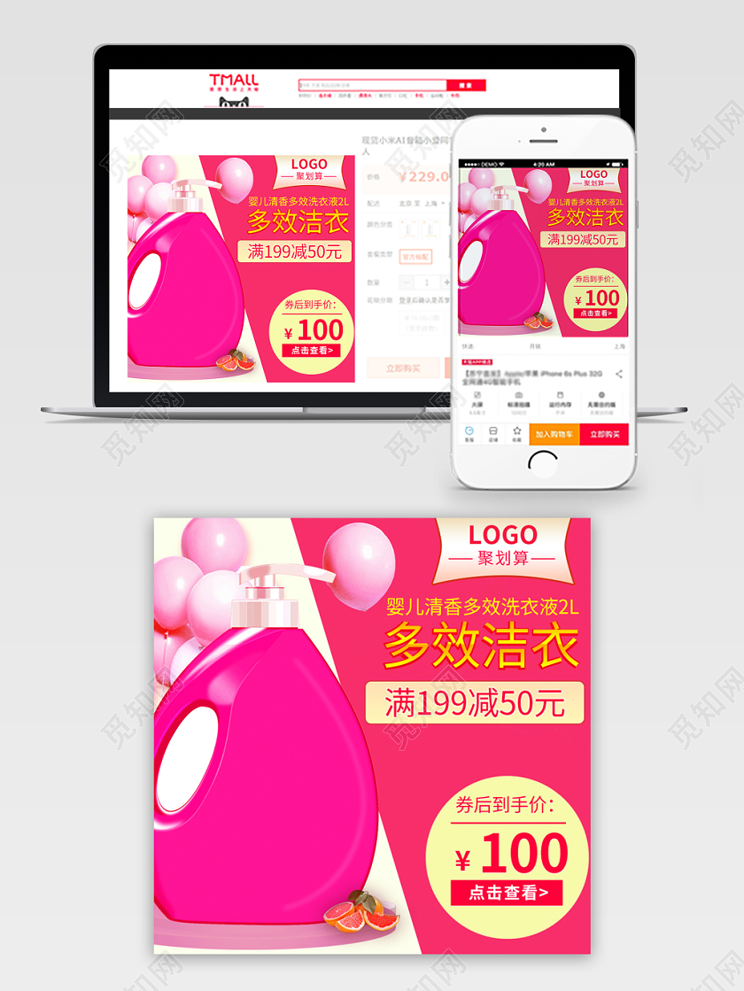 电商聚划算简约促销洗衣液类通用主图框直通车