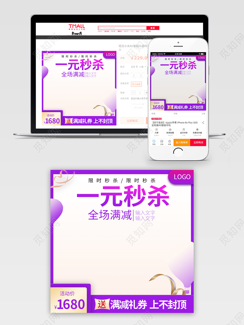 产品主图电商天猫简约唯美多产品通用主图框直通车