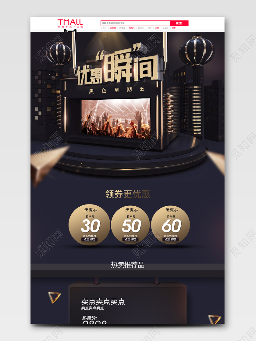 黑色星期五黑金C4D立体大气大促首页