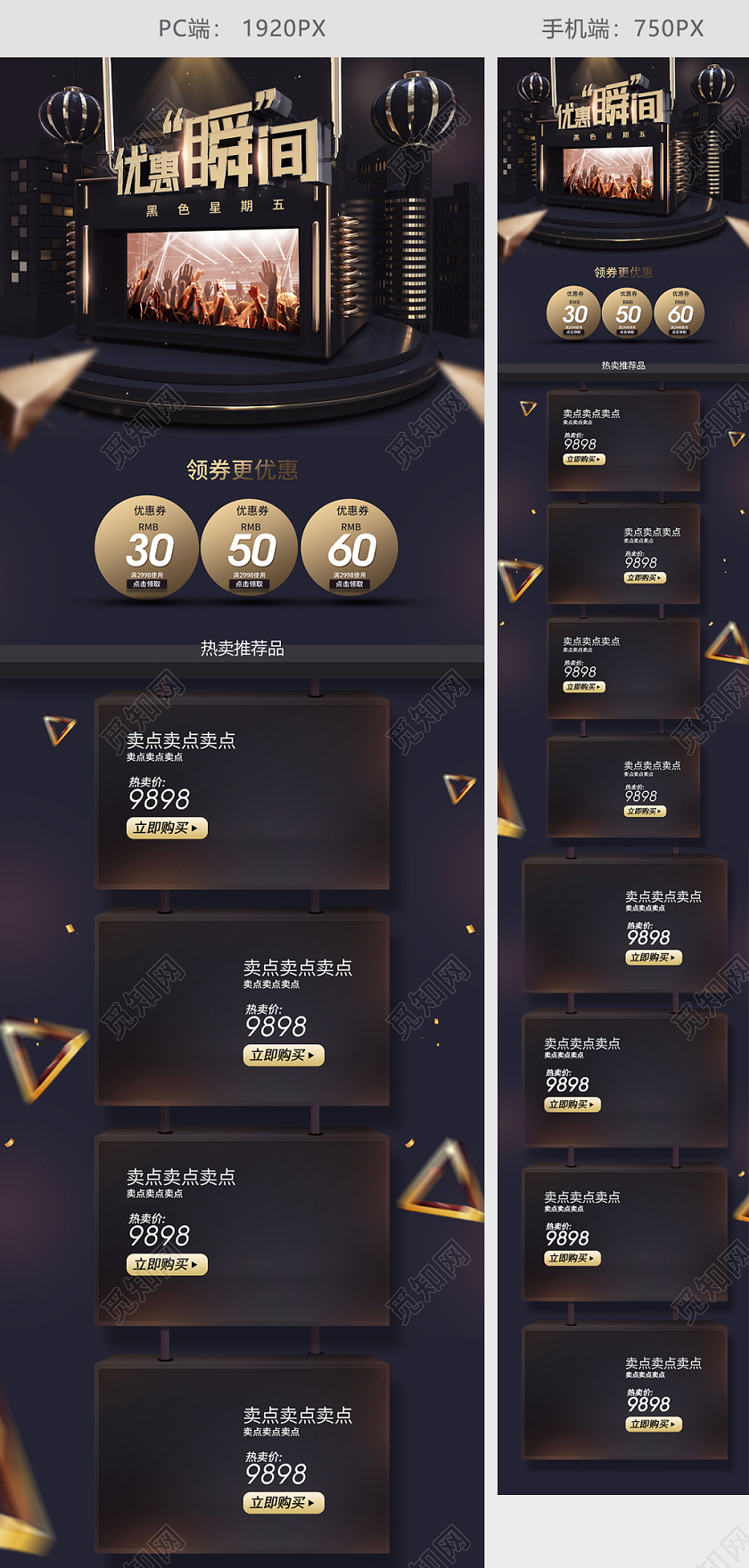 黑色星期五黑金C4D立体大气大促首页