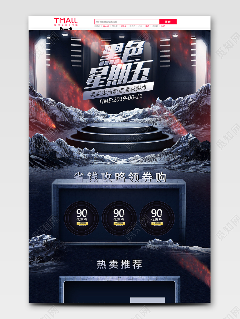 创意质感大气科技感黑色星期五首页