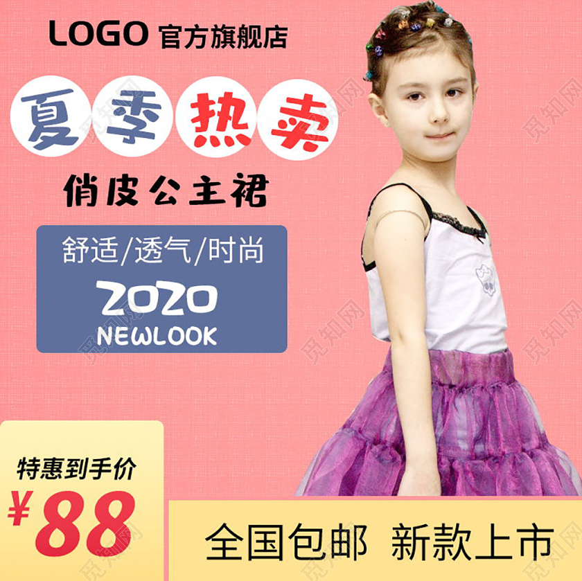 粉色活泼可爱童装夏季热卖连衣裙用品上新促销活动主图直通车