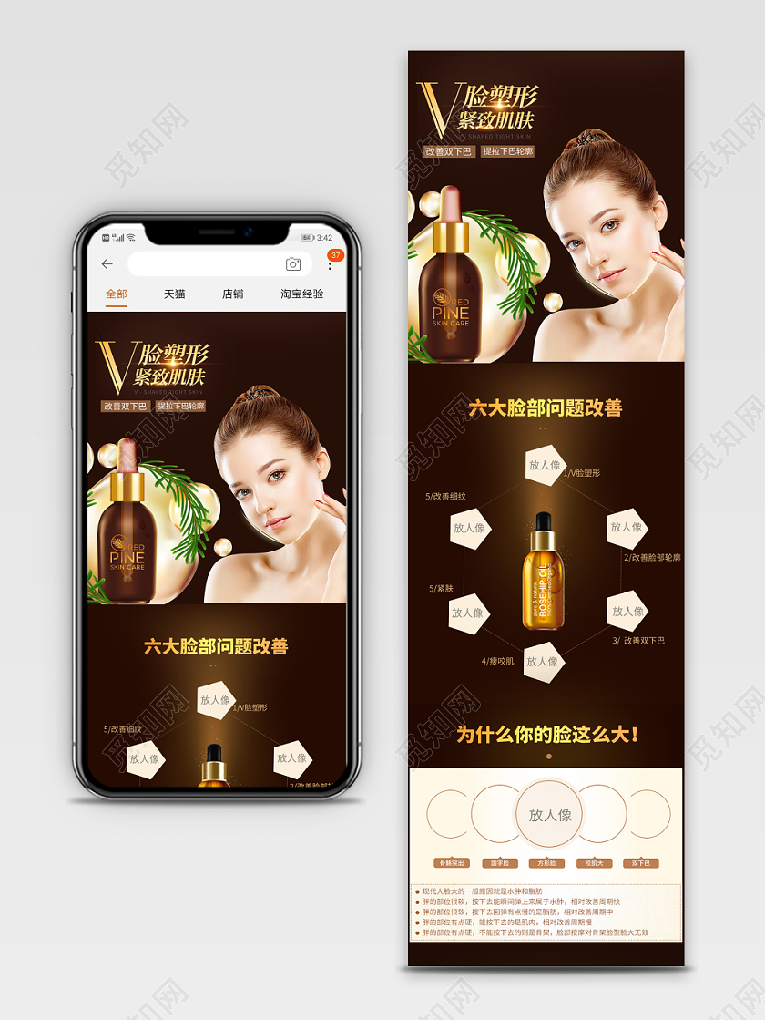 黑色时尚美容塑形护肤品精华液手机端详情页