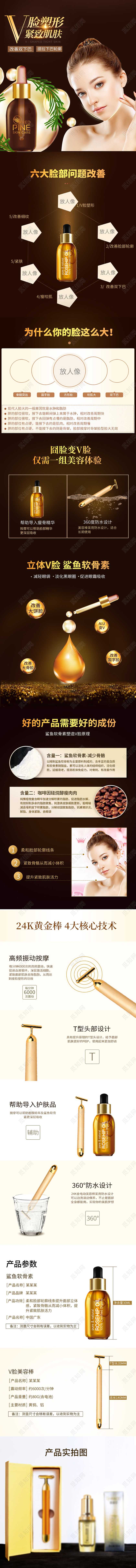 黑色时尚美容塑形护肤品精华液手机端详情页