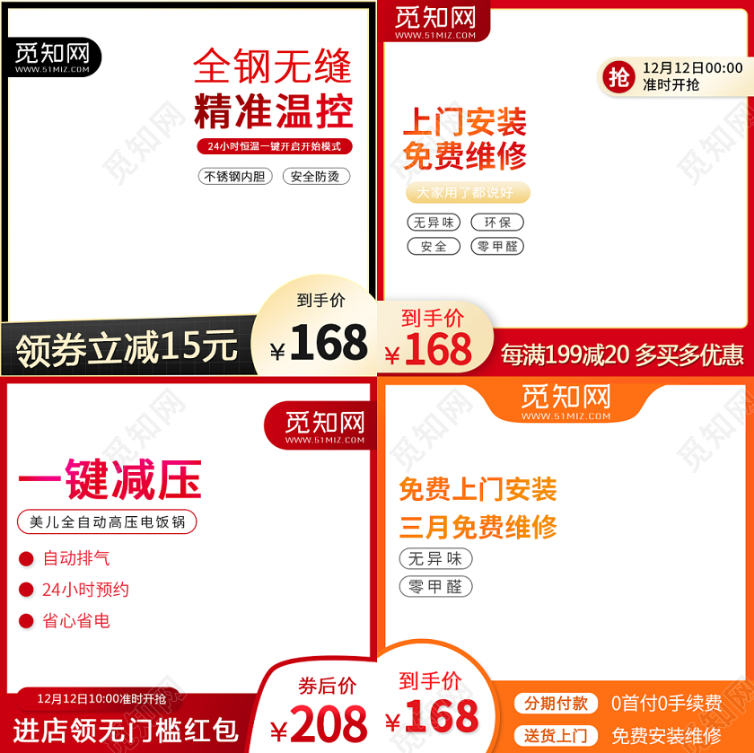 红色亮色电商淘宝高压锅领券立减免费维修主图框直通车