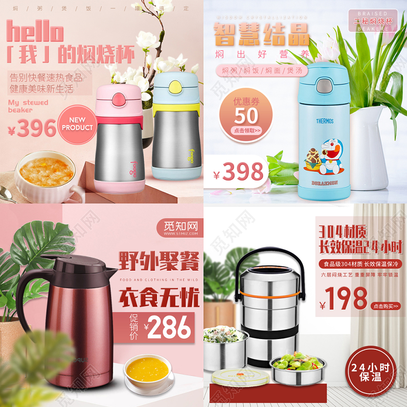 粉色电商家电焖烧杯保温杯野外聚餐衣食无忧长效保温主图框直通车