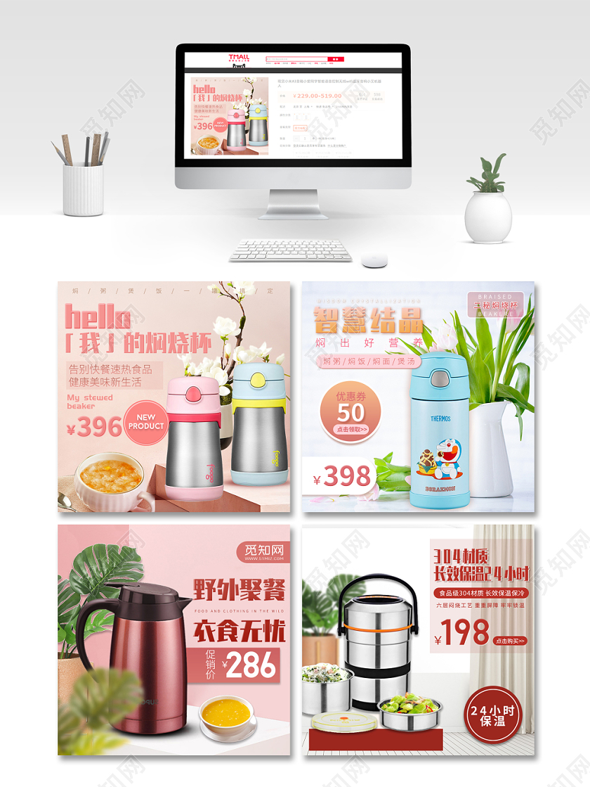 粉色电商家电焖烧杯保温杯野外聚餐衣食无忧长效保温主图框直通车