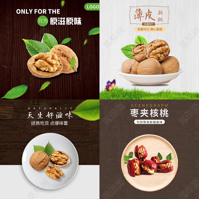 吃货节517绿色电商淘宝枣夹核桃原汁原味核桃新疆美味美食主图框直通车