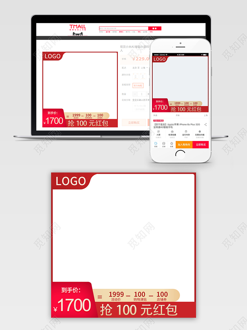 电商淘宝简约时尚抢红包满减通用主图直通车模板