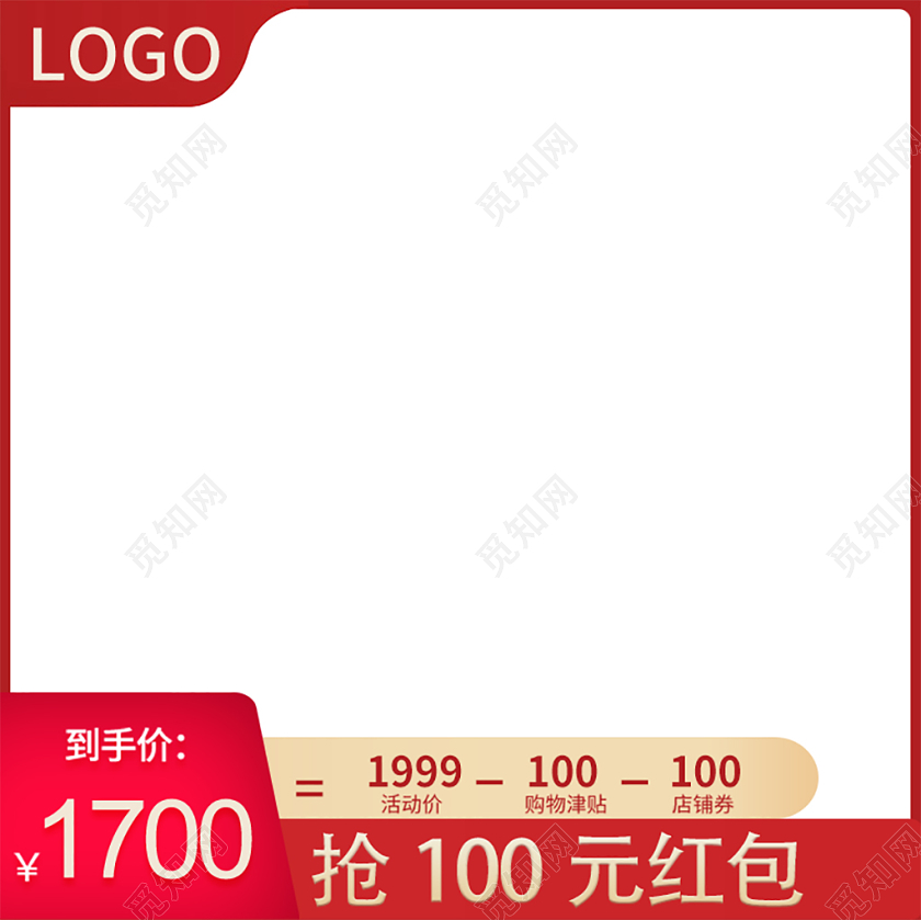 电商淘宝简约时尚抢红包满减通用主图直通车模板