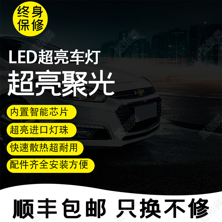 电商淘宝时尚炫酷黑色LED灯通用主图直通车模板