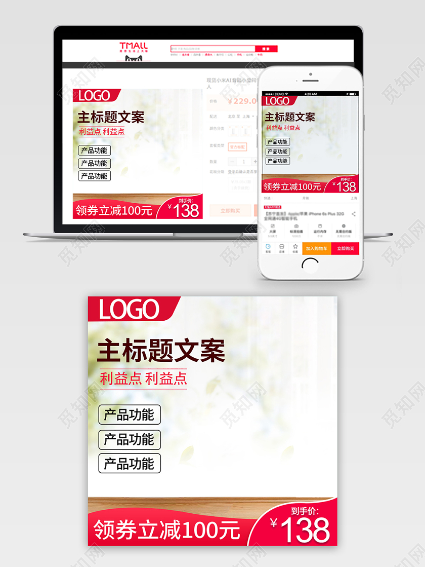 电商淘宝简约时尚满减通用主图直通车模板