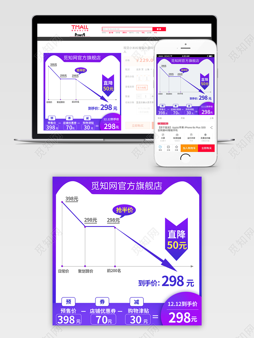 电商淘宝紫色系双十二双12价格趋势图价格直降抢半价主图直通车