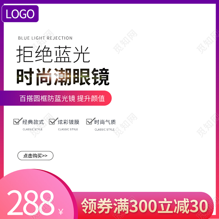 电商淘宝红紫色渐变双十二双12拒绝蓝光时尚潮眼镜主图直通车