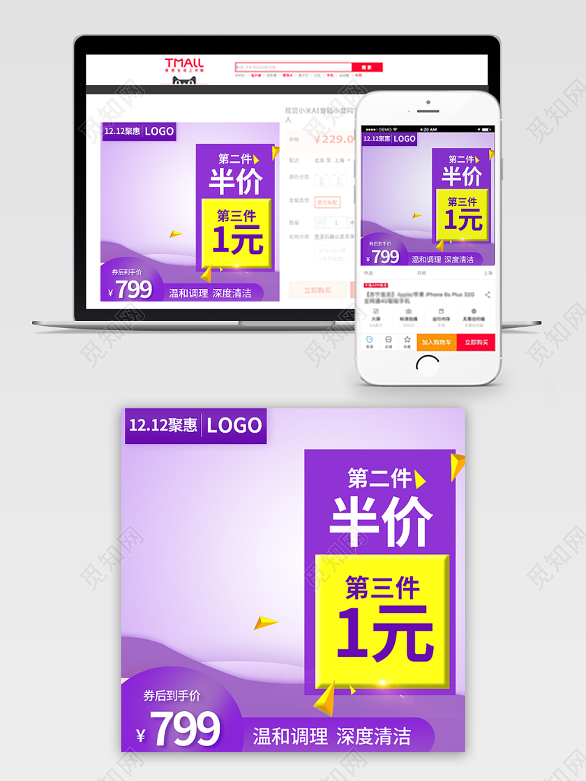 电商淘宝紫色渐变双十二双12第二件半价温和调理主图直通车