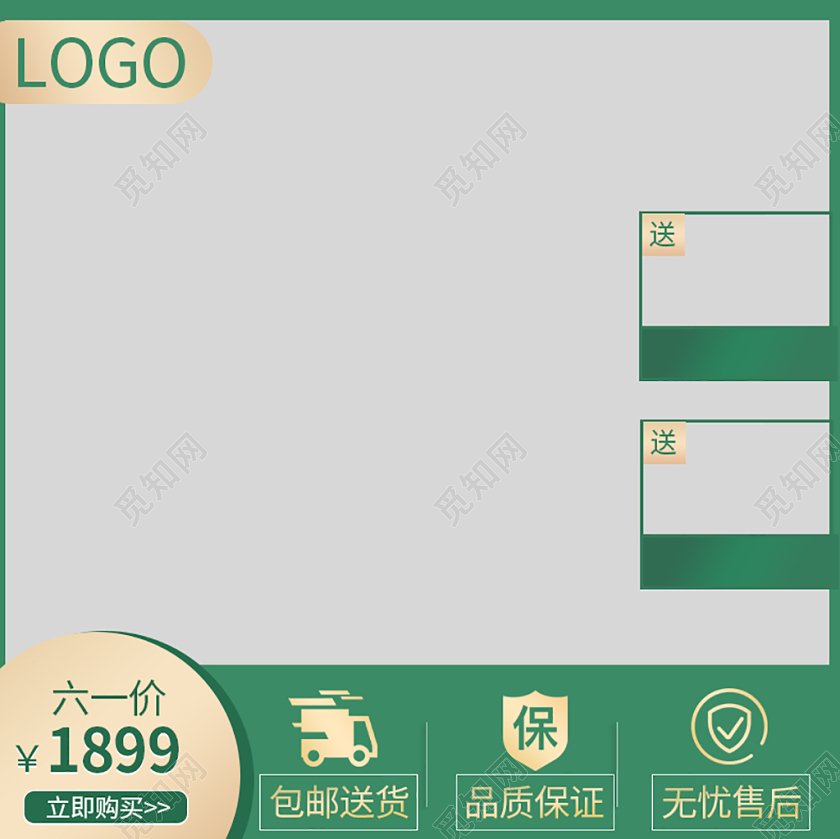电商淘宝绿色系六一儿童节六一价包邮送货品质保证主图直通车