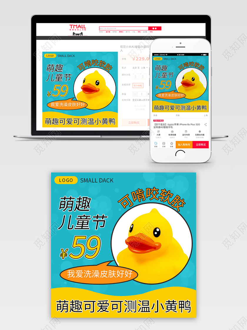 电商淘宝蓝色系六一儿童节玩具萌趣可爱小黄鸭软胶主图直通车
