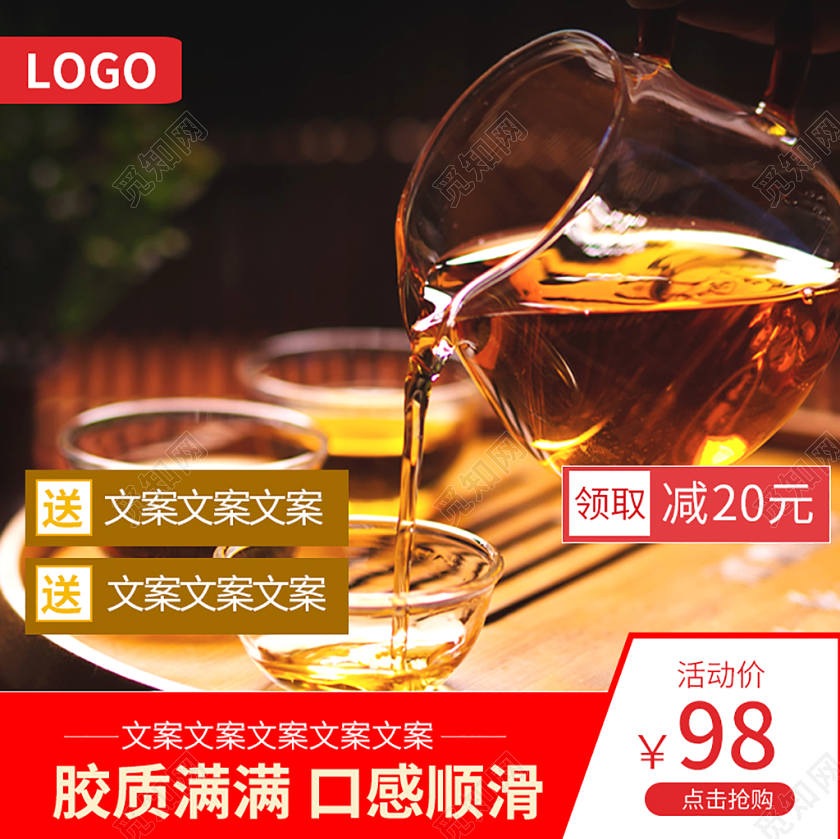 电商淘宝红色系双十二双12花茶胶质满满口感顺滑主图直通车