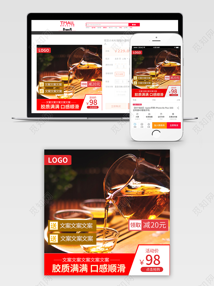 电商淘宝红色系双十二双12花茶胶质满满口感顺滑主图直通车