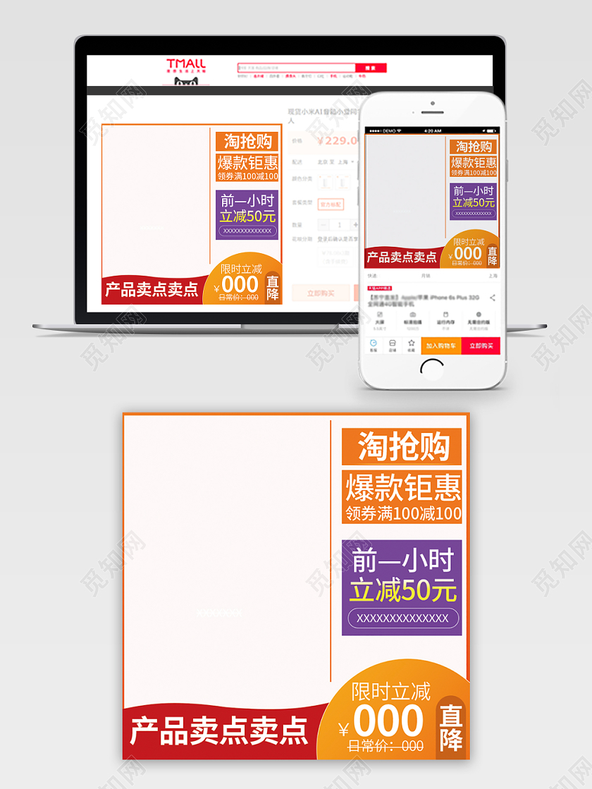 电商淘宝橙色系双十二双12淘抢购爆款钜惠限时立减主图直通车