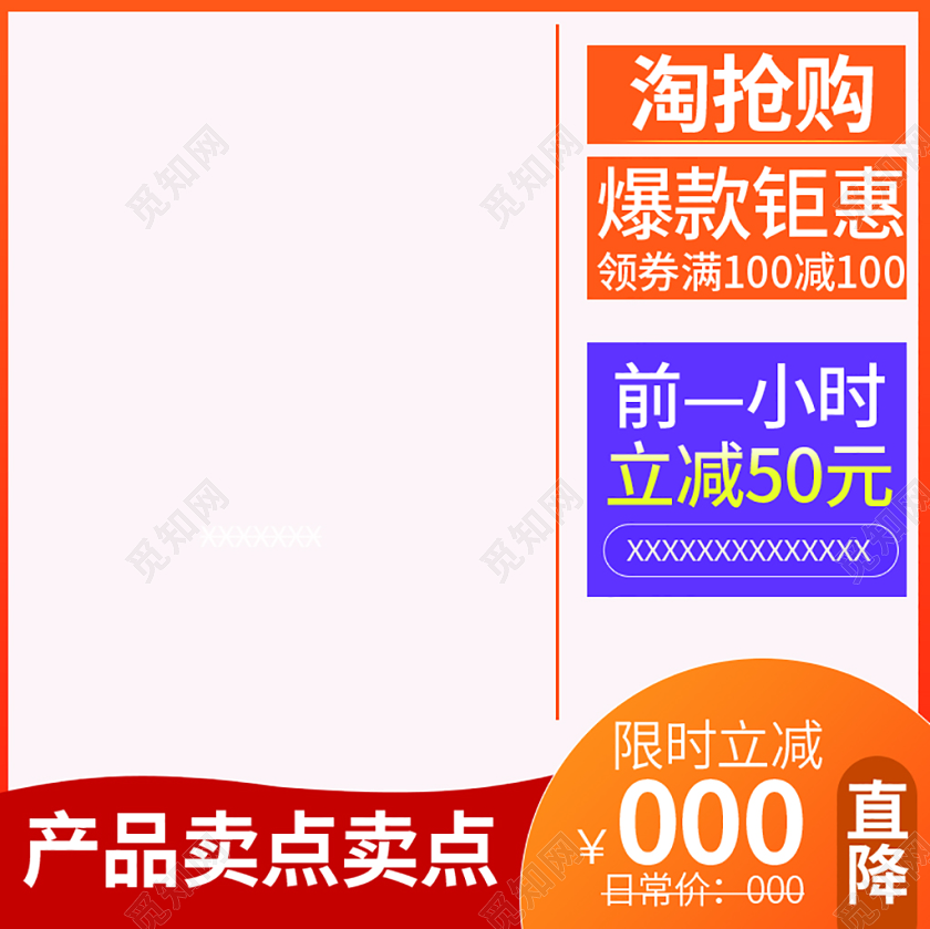 电商淘宝橙色系双十二双12淘抢购爆款钜惠限时立减主图直通车