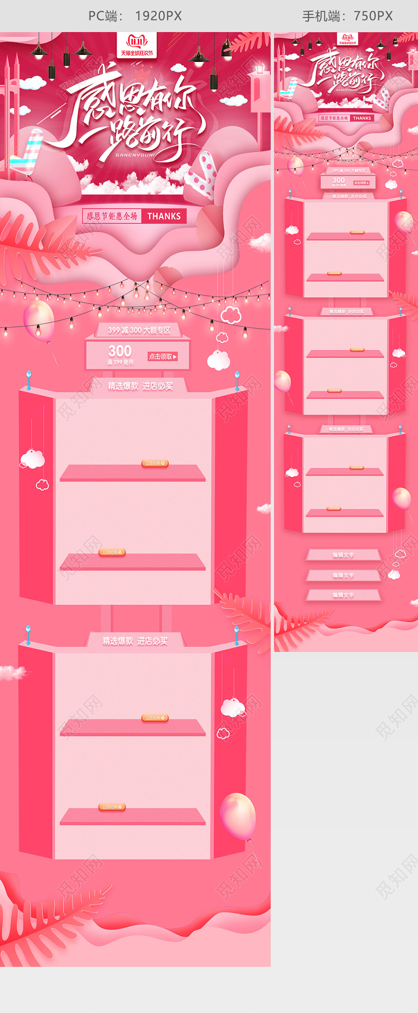 粉色立体风格感恩节感恩有你促销天猫首页电商模板