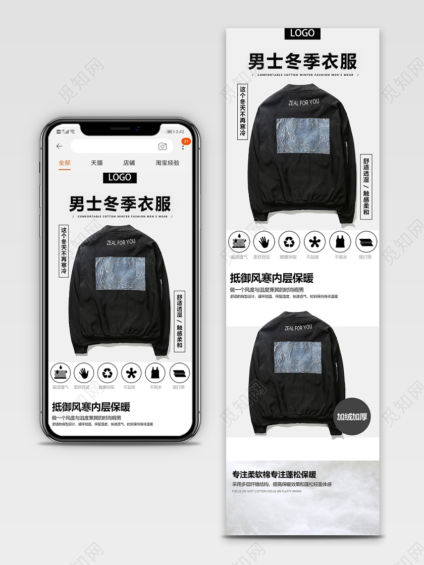 白色线条简约男士冬季外套男装详情页通用模板