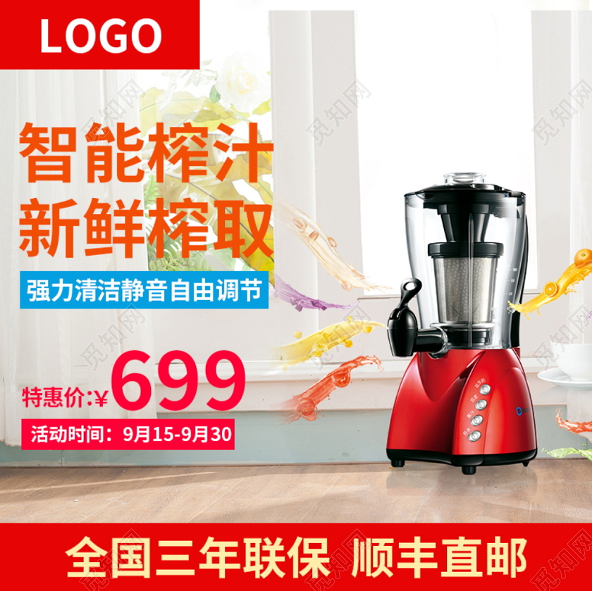 电商淘宝时尚酷炫双十二双12促销活动榨汁机通用主图直通车模板