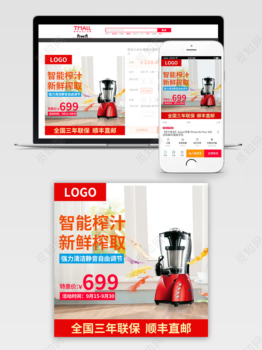 电商淘宝时尚酷炫双十二双12促销活动榨汁机通用主图直通车模板
