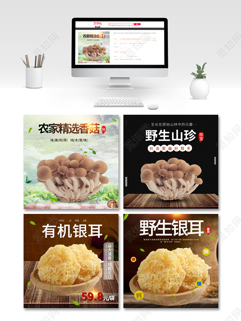 电商淘宝简约时尚双十二双12促销活动菌菇类通用主图直通车模板