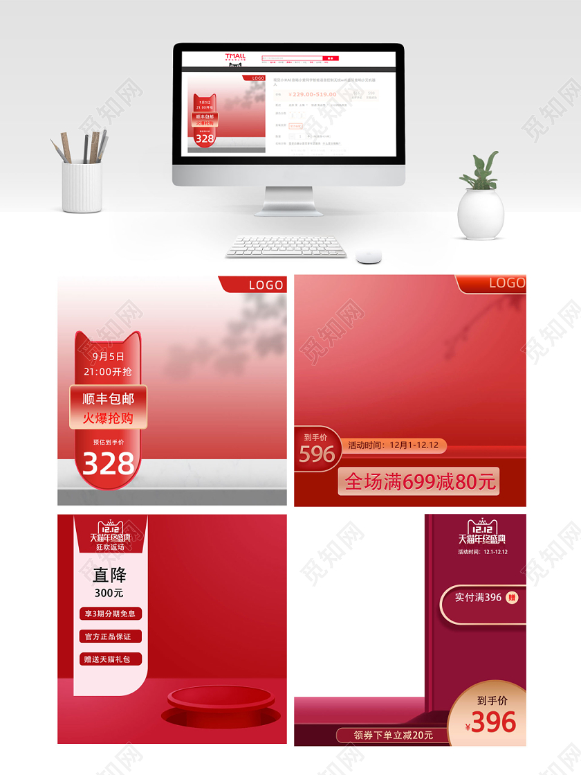 双十二电商主图直通车建材家具阳光·主图直通车