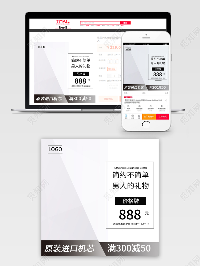 淘宝灰色简约双十二节日双十二双12促销直通车主图模板