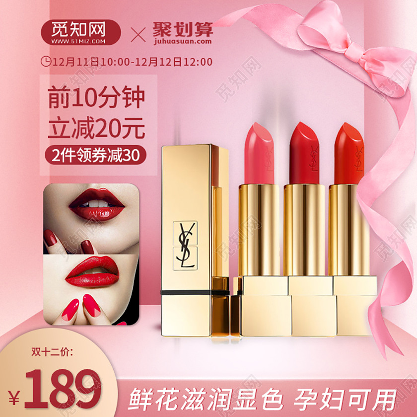 粉红色简约口红润唇膏双十二双12天猫淘宝聚划算主图框直通车