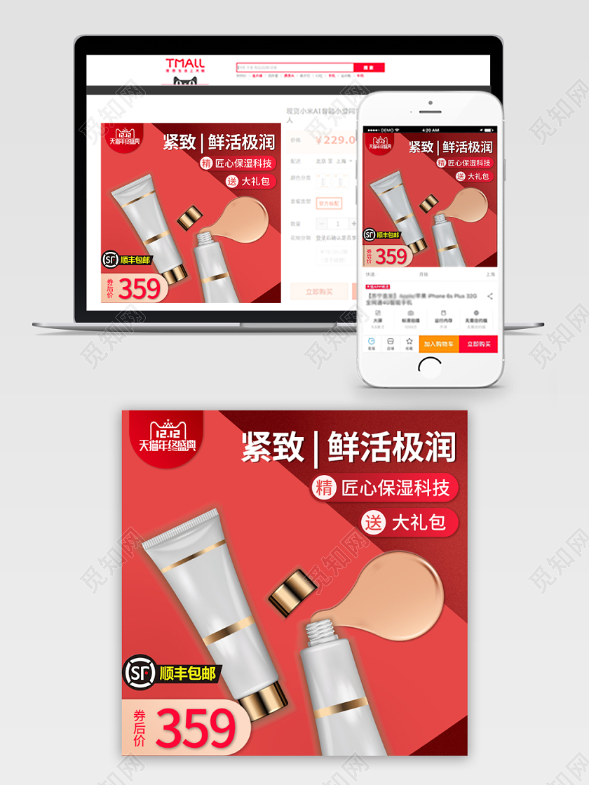 红色大气化妆品遮瑕保湿极润天猫淘宝主图框直通车通用模板