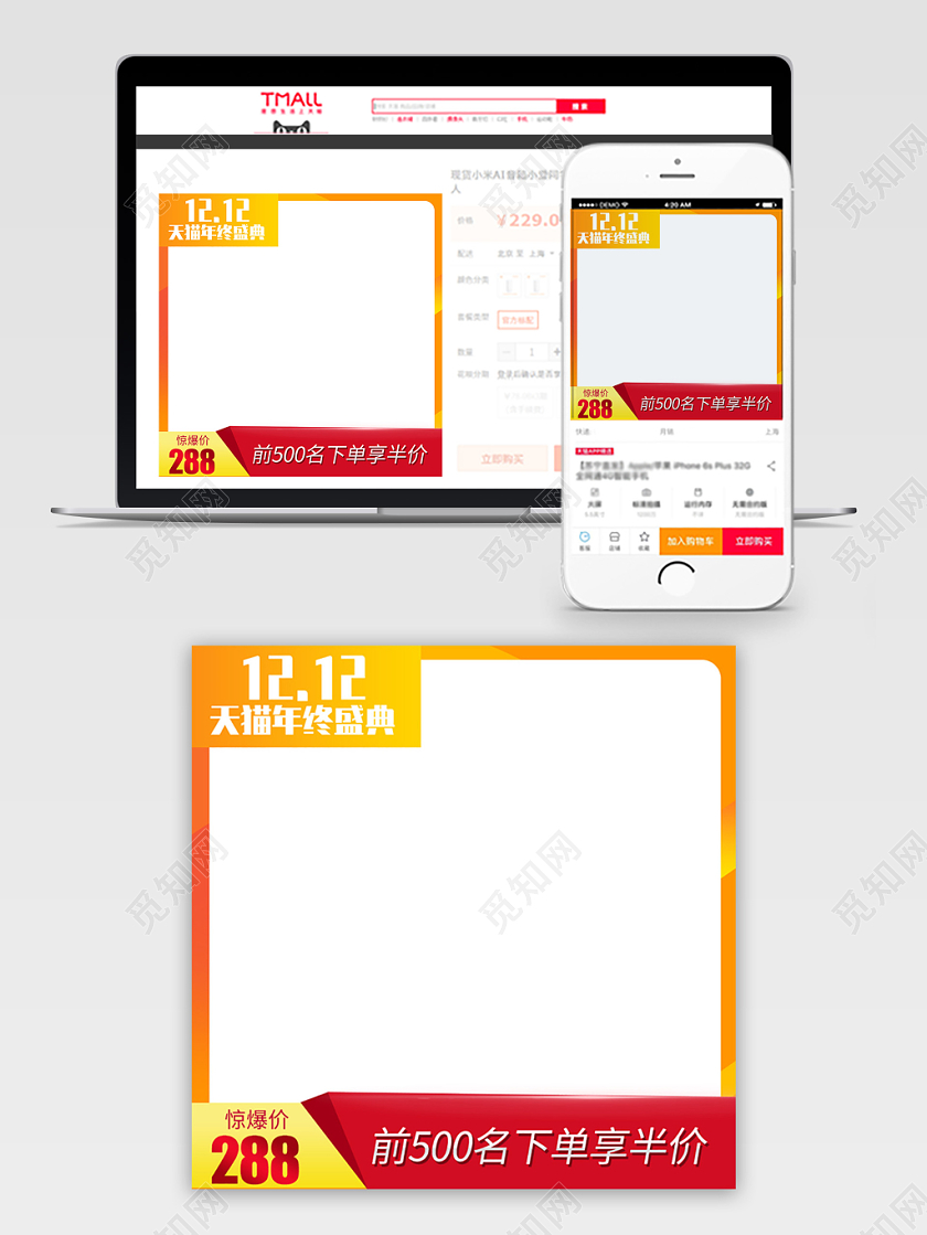电商淘宝红色大气双十二双12天猫年终盛典主图直通车