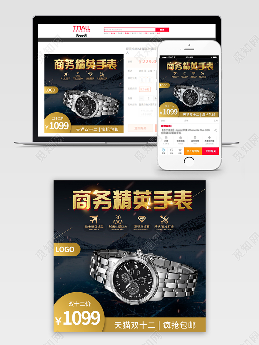 大气深色商务精英手表天猫双十二双12主图框直通车促销活动