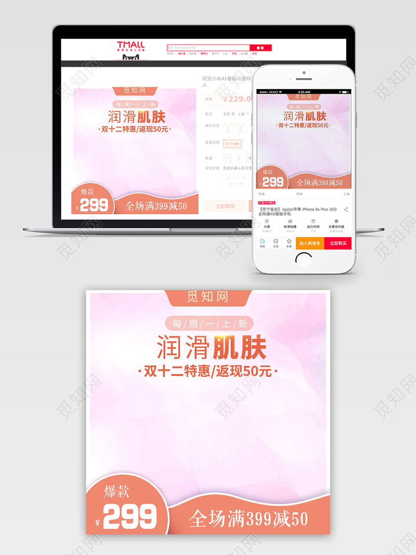 粉红色润滑肌肤天猫淘宝双十二全场满减主图框直通车促销活动