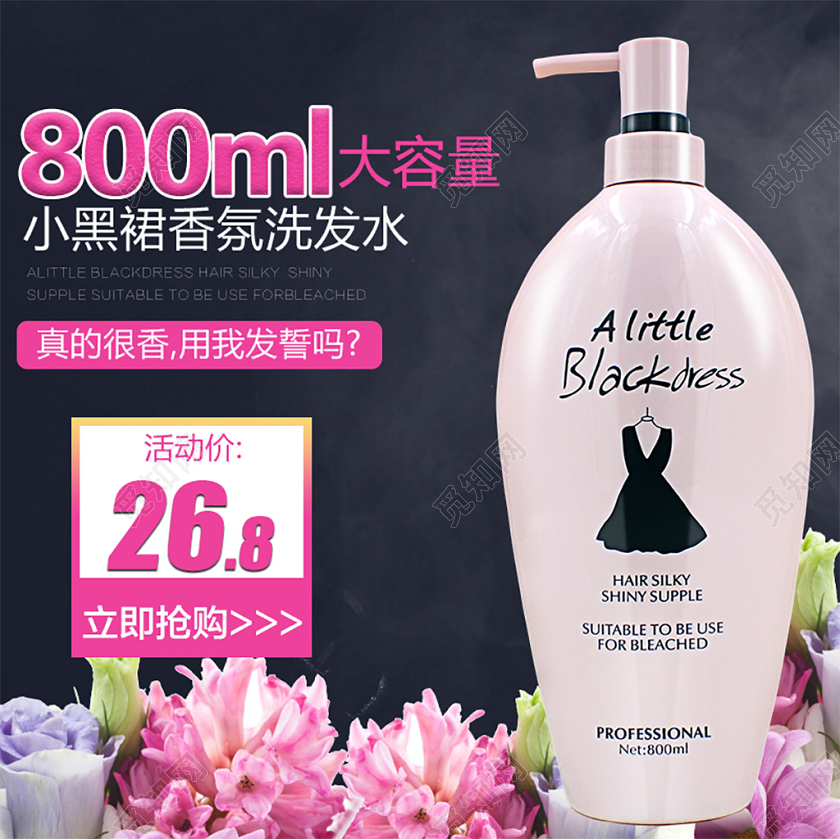 黑色花卉背景小黑裙香氛洗发水洗护用品促销主图直通车