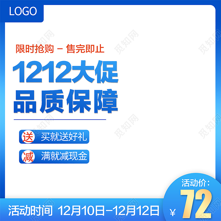 电商淘宝蓝色渐变双十二双12大促促销主图直通车