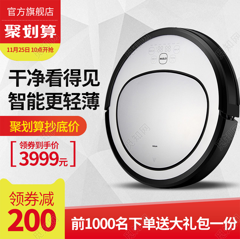 电商淘宝简约扫地机电器家电聚划算促销活动主图框直通车