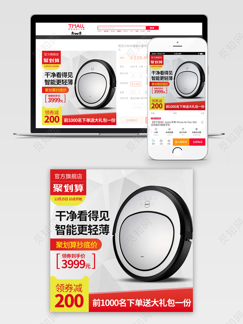 电商淘宝简约扫地机电器家电聚划算促销活动主图框直通车
