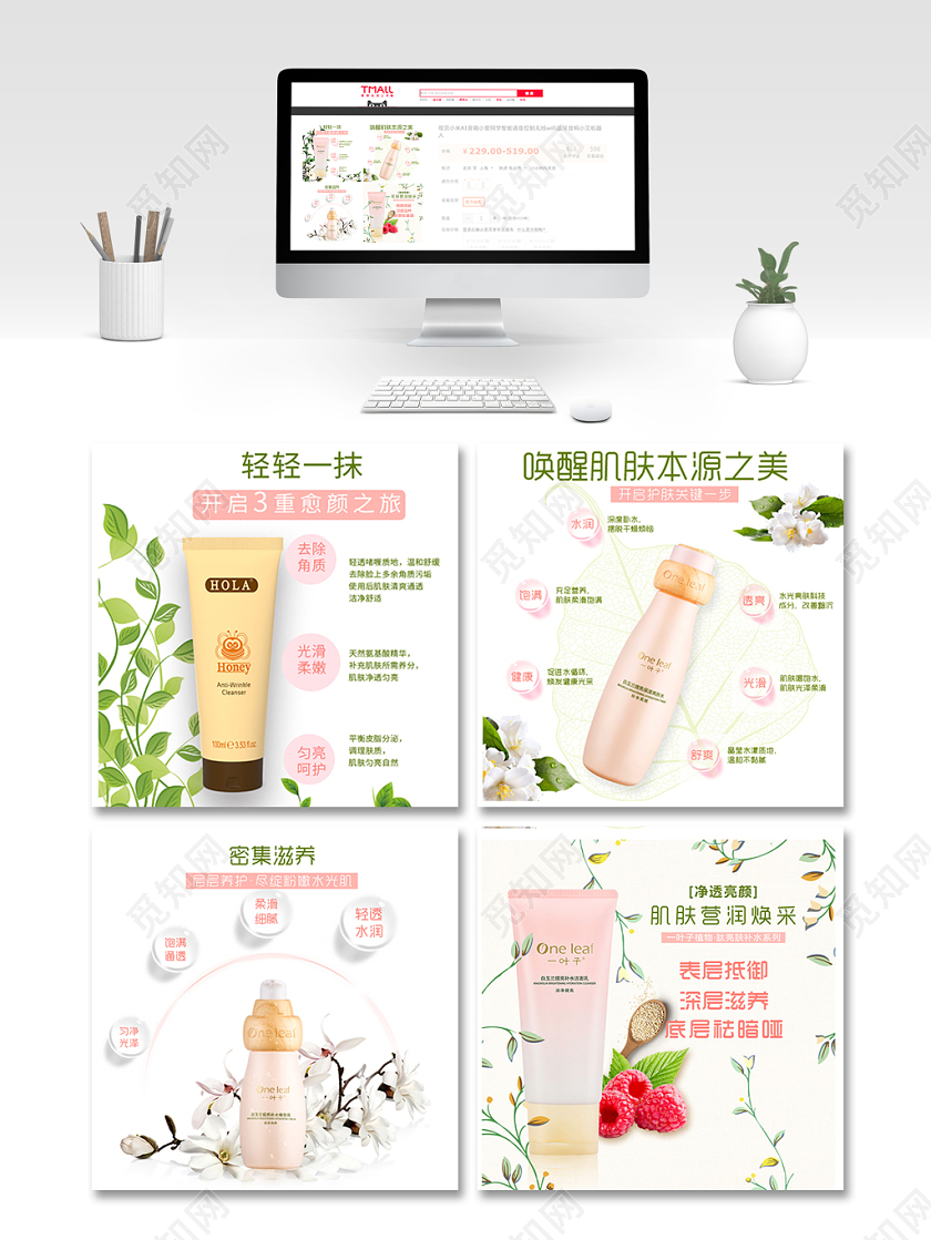 电商淘宝简约风护肤品宣传活动主图直通车模板