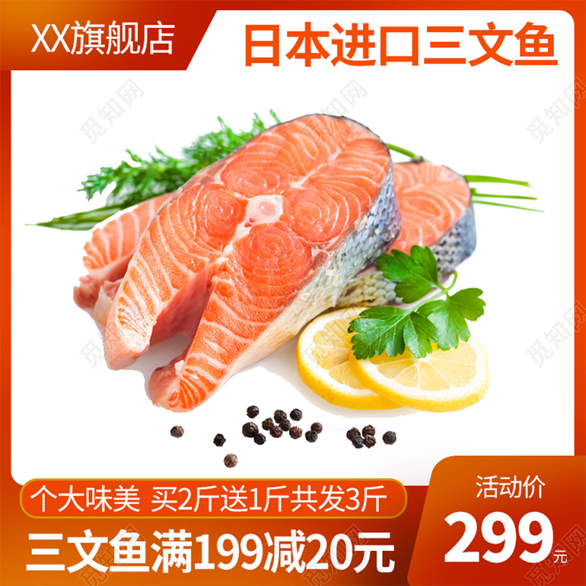 吃货节517电商淘宝橙色美味新鲜三文鱼生鲜美食食物促销活动主图框直通车
