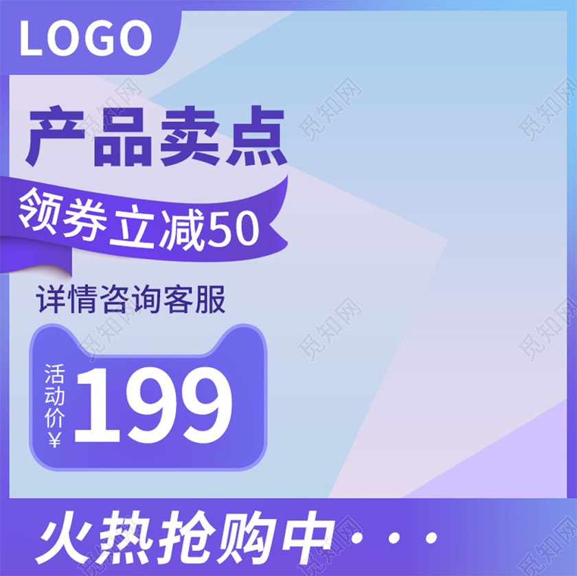 电商淘宝紫色简约清新促销活动主图框直通车