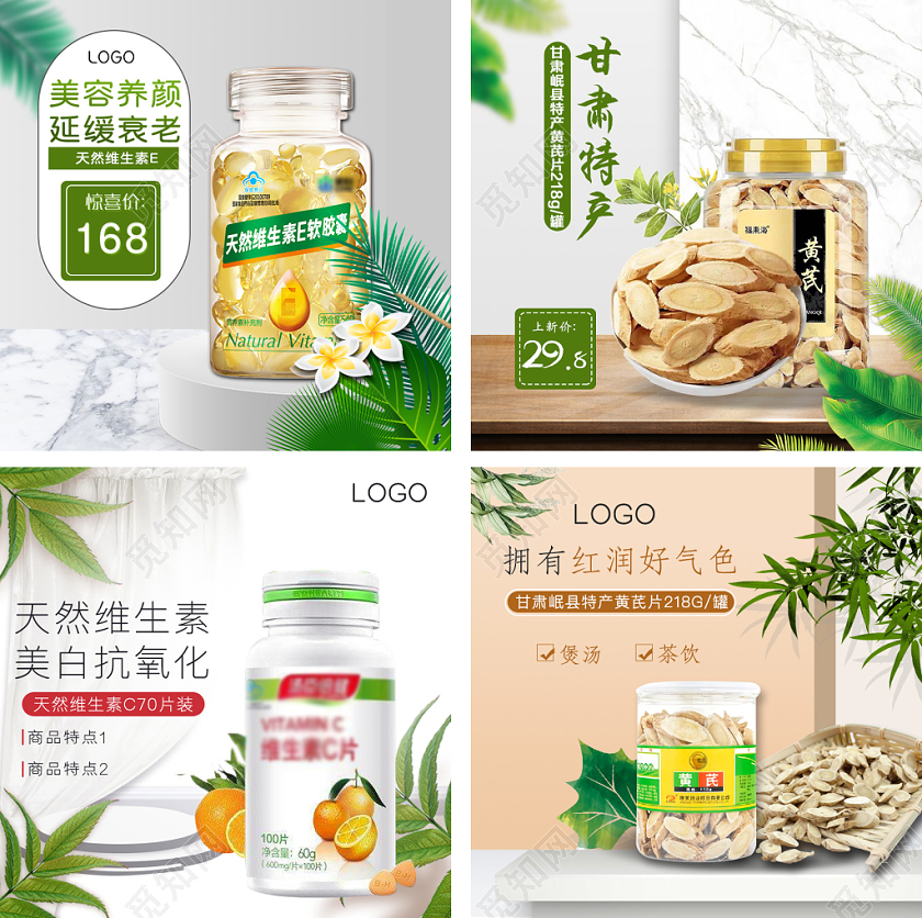 电商淘宝简约维生素C维生素E黄芪片保健类主图直通车