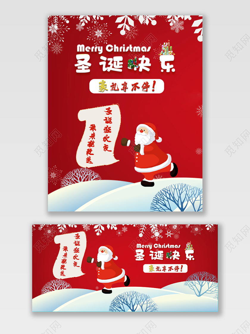红色圣诞节日红色喜庆通用促销海报电商模板