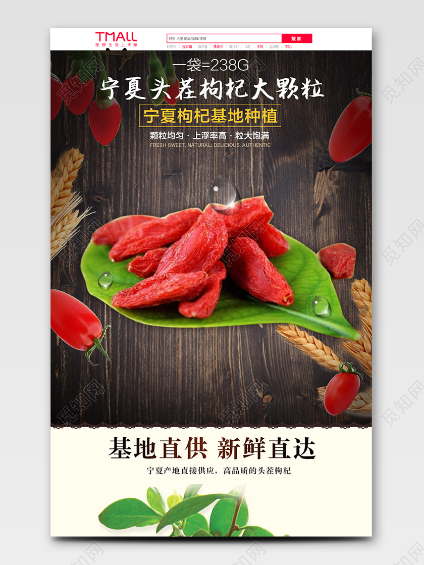 红色大气枸杞养生类通用详情页主页模版