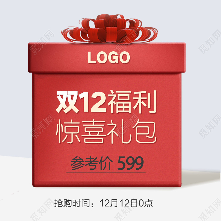 淘宝电商红色礼盒 简约风格双十二双11元旦