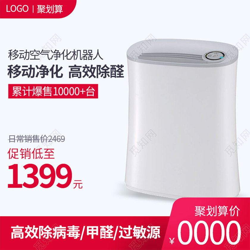 电商淘宝白色简约大气空气净化家电电器类促销活动主图框直通车