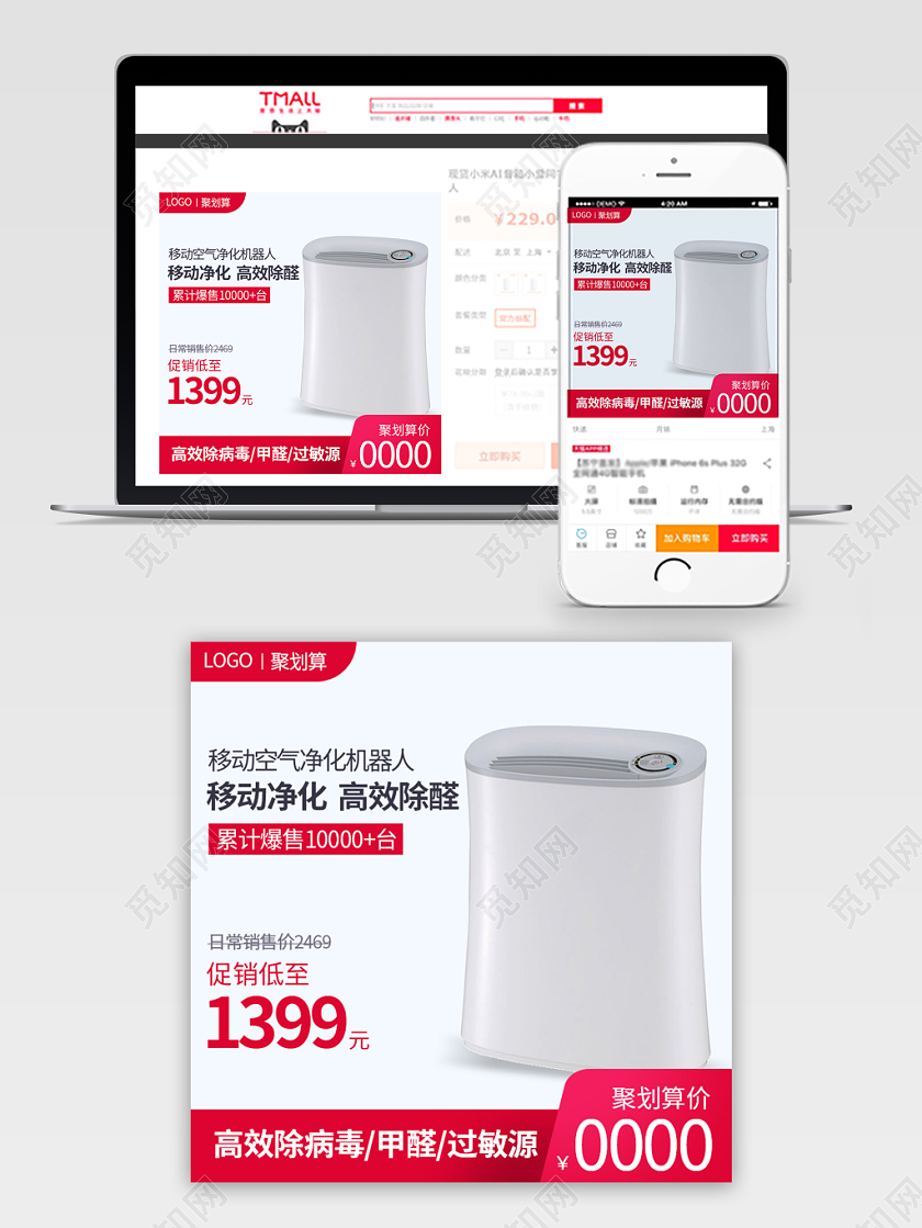 电商淘宝白色简约大气空气净化家电电器类促销活动主图框直通车